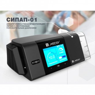 CPAP аппарат НПЗ MEDEV СИПАП-01 в Челябинске