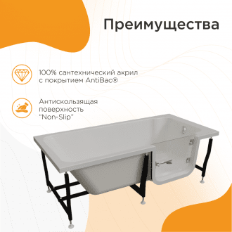 Ванна для людей с частичной утратой опорно-двигательных функции Radomir Грасс 2 в Челябинске