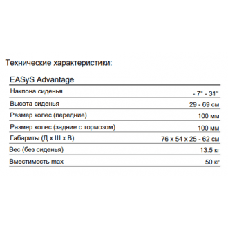 Дополнительная опция комнатное шасси Hi - Low для Thomashilfen EASyS Advantage в Челябинске
